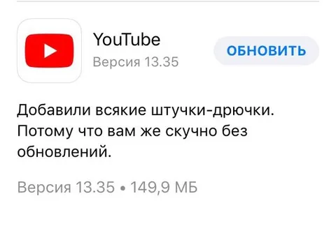 Обновление YouTube с глупостями
