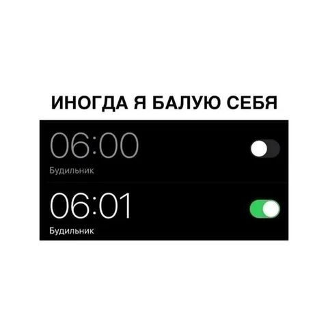 Балую себя лишней минутой сна