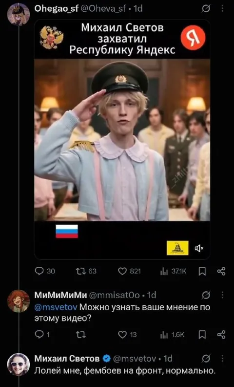 Михаил Светов захватил Яндекс