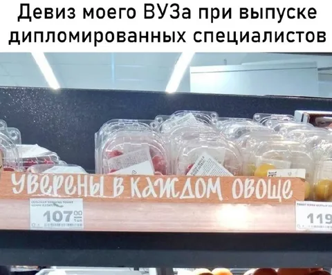 Уверены в каждом овоще