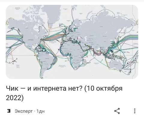 Чик — и интернета нет