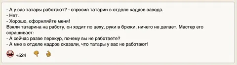 Татары в отделе кадров