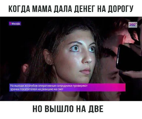 Когда мама дала денег на дорогу