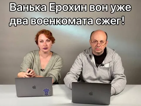 Ванька Ерохин военкомата сжёг