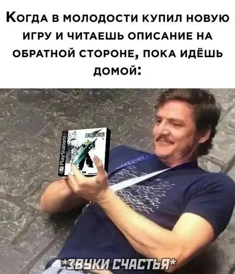 Звуки счастья при чтении игры