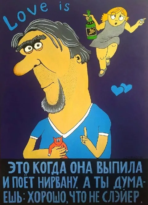 Когда она поёт Нирвану