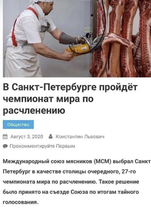 Чемпионат мира по расчленению