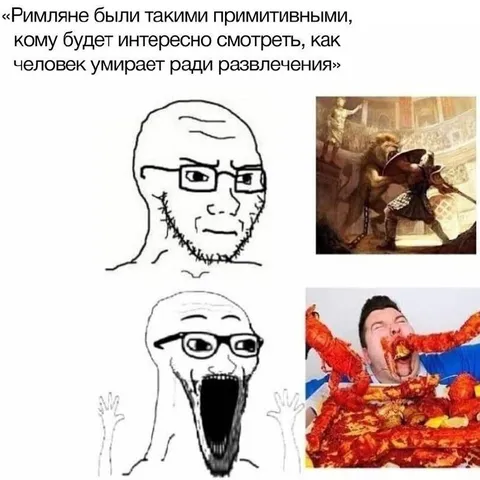 Римляне против современных развлечений