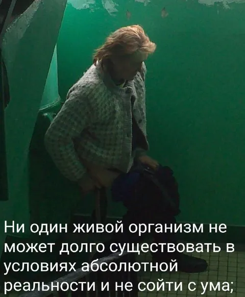 Абсолютная реальность сводит с ума