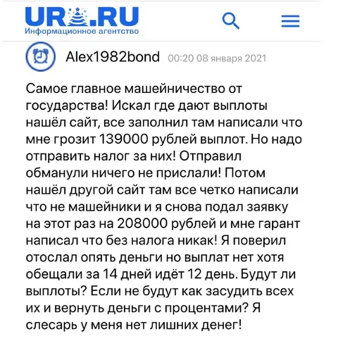 Мошеннические выплаты от государства