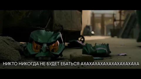 Никто никогда не будет ебаться