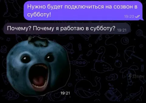 Почему я работаю в субботу