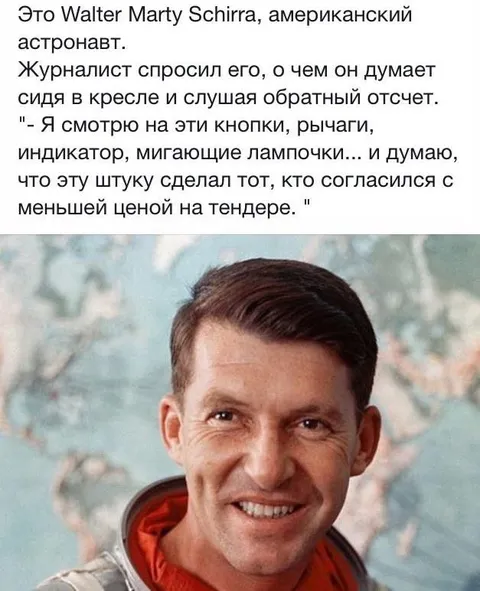 Астронавт о кнопках и тендере
