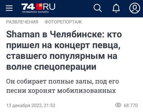 Shaman на концерте мобилизованных