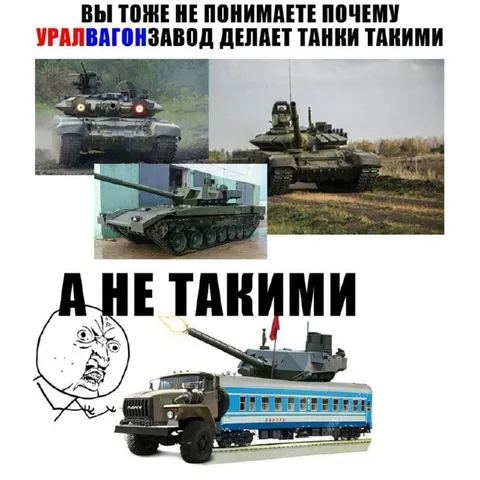 Почему танки делают такими