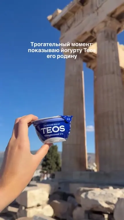 Йогурт Teos у родных колонн