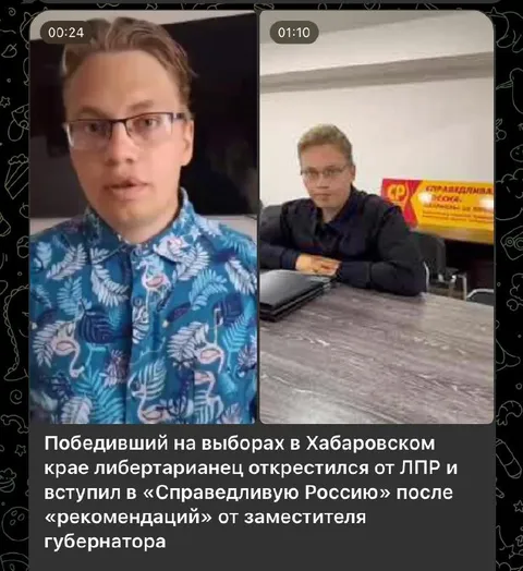 Либертарианец вступил в «Справедливую Россию»