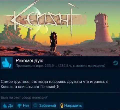 Когда Кенши слышат как Геншин