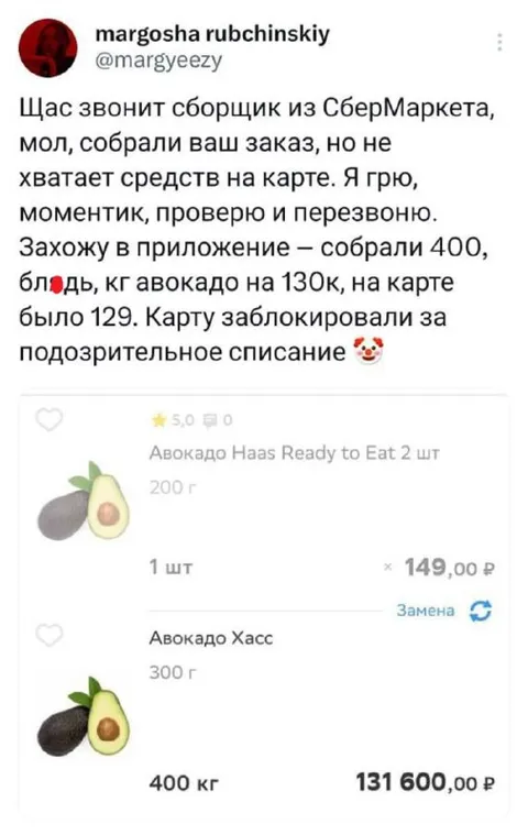 Авокадо на 131 тысячу