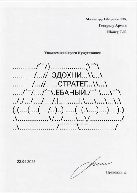 Письмо Пригожина Шойгу
