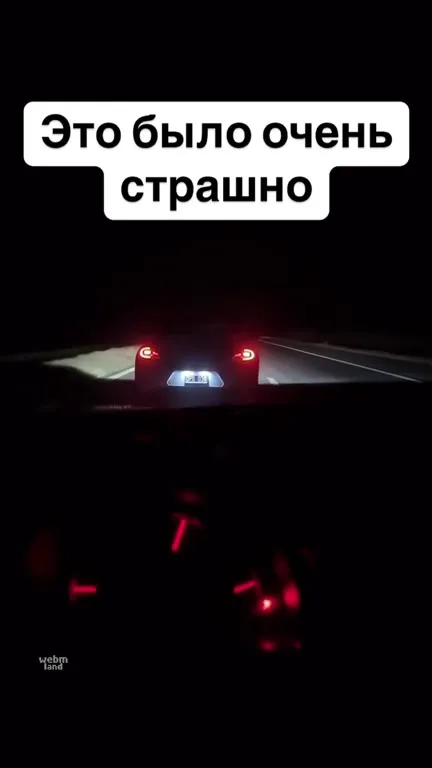 Это было очень страшно