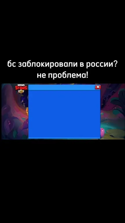 БС заблокировали? Не проблема!