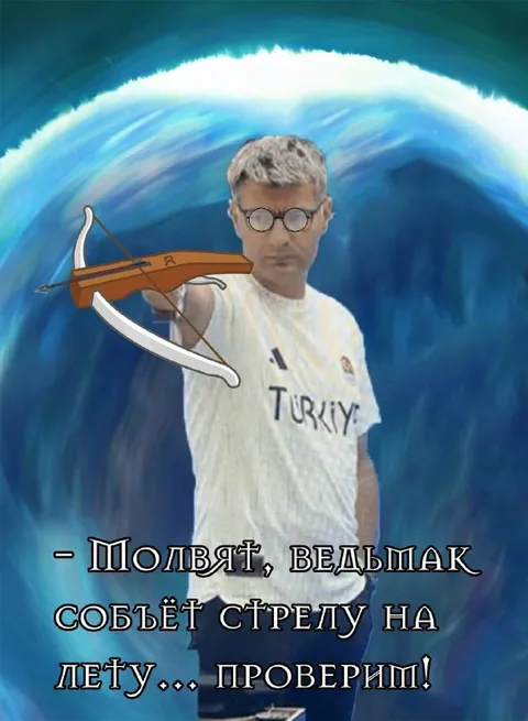 Молвят, ведьмак собьёт стрелу