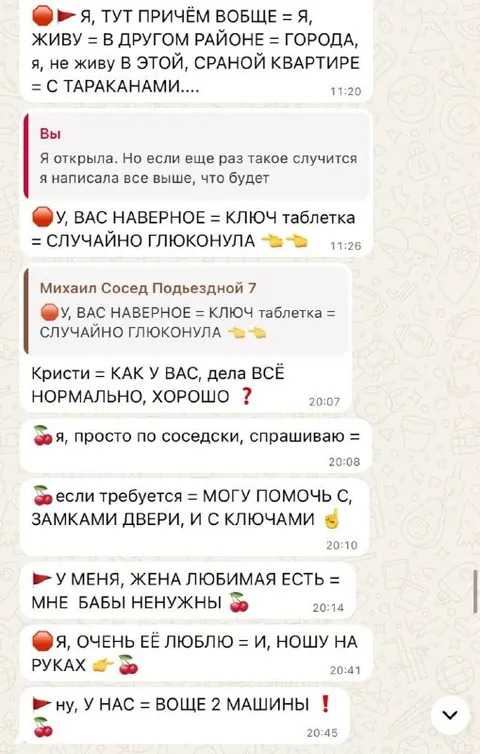 Соседская переписка про ключи