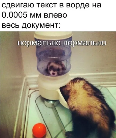 Нормально сдвинул текст
