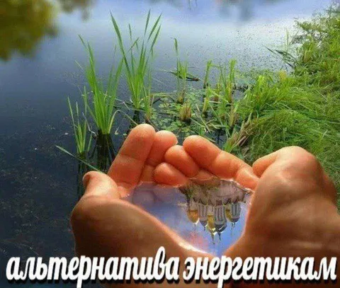 Альтернатива энергетикам