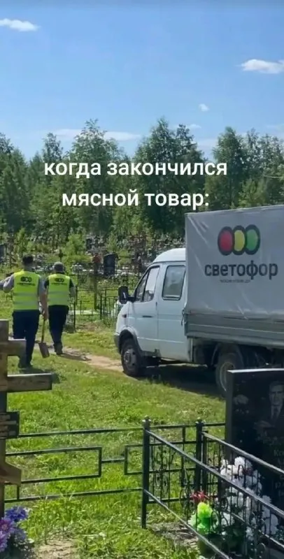 Когда закончился мясной товар