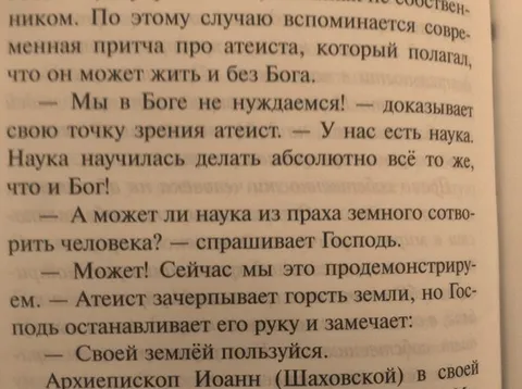 Атеист и горсть земной земли