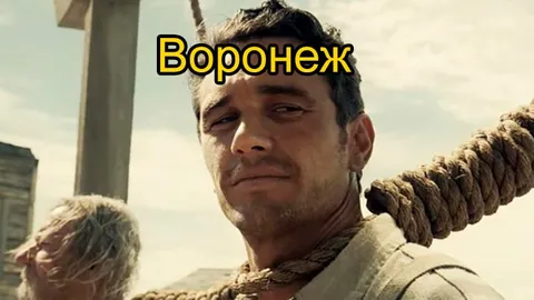 Воронеж на кресте