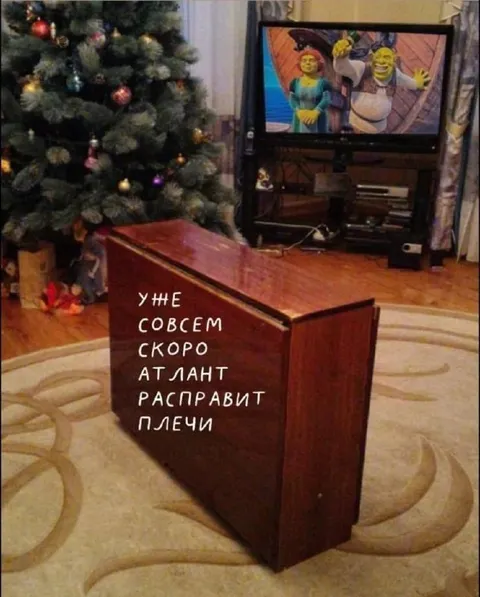 Атлант расправит плечи