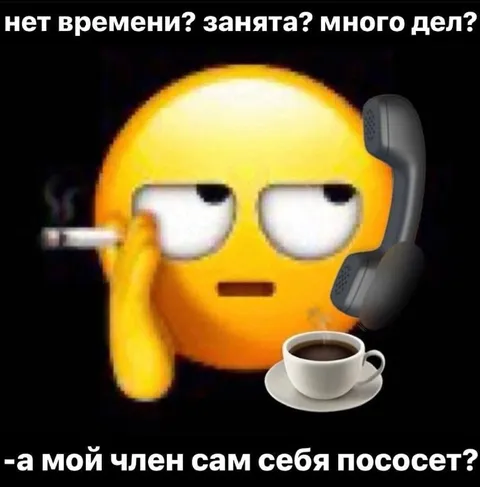 Нет времени? А мой член сам себя пососет?