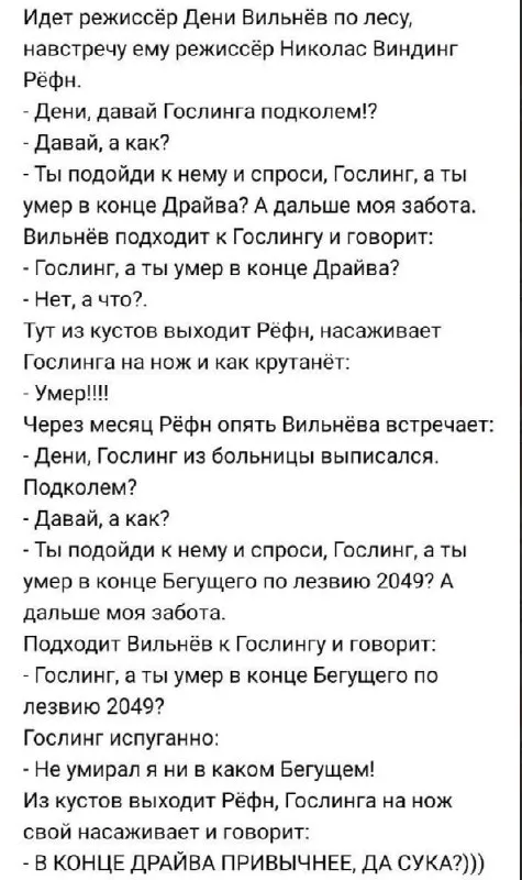 Вильнёв и Рёфн спорят о Гослинге