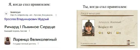 Я стал правителем