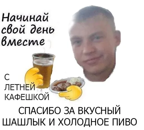 Начинай свой день вместе