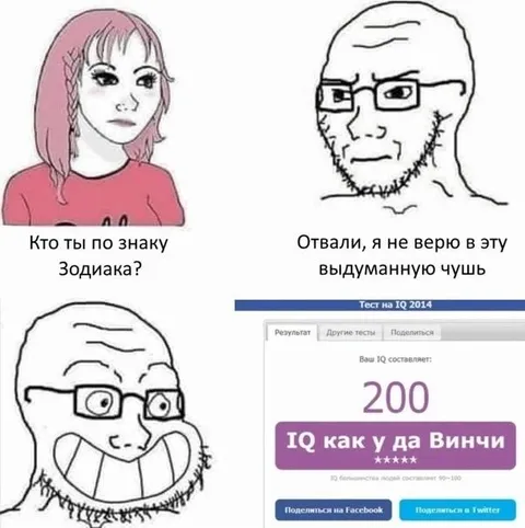 Я не верю в гороскопы