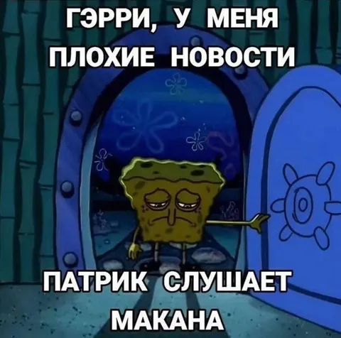 Гэрри сообщает плохие новости