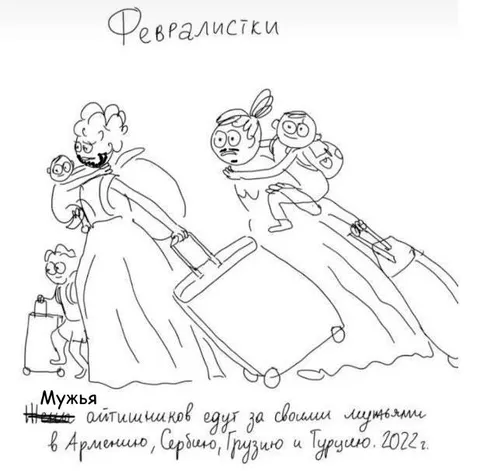 Мужья айтишников уезжают за границу