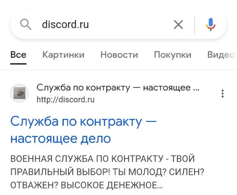 Дискорд уехал на СВО