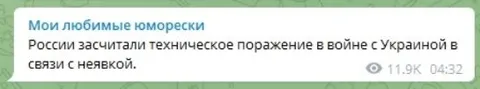 Любимые юморески про техническое поражение