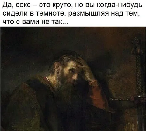 Секс — это круто, но что со мной не так