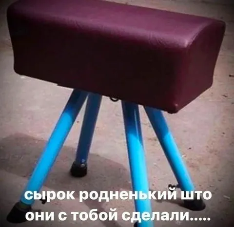 Сырок родненький, что с тобой сделали