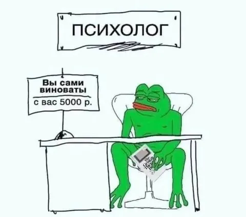Психолог говорит «Вы сами виноваты»