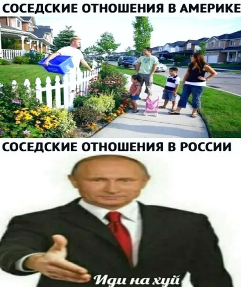 Соседские отношения в Америке и России