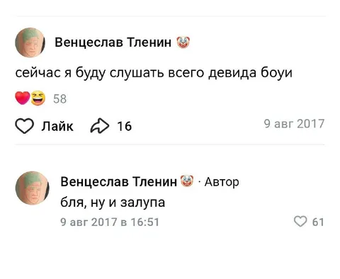 Сейчас я буду слушать всего Дэвида Боуи