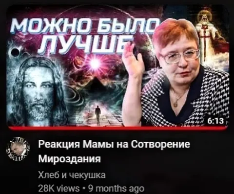 Реакция мамы на сотворение мироздания