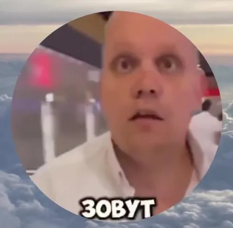 Как же вас зовут?